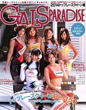 GALS PARADISE(2014) トップレースクィーン編 サンエイムック