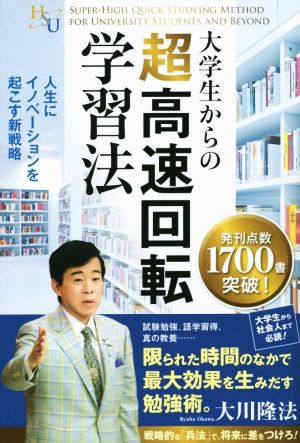 大学生からの 超高速回転学習法