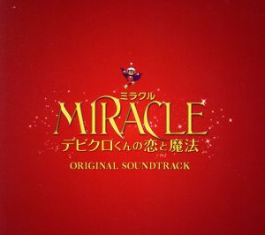 MIRACLE デビクロくんの恋と魔法～オリジナル・サウンドトラック