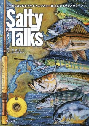 Salty Talks ニッポンのソルトフライフィッシャー18人のアイデアとパターン