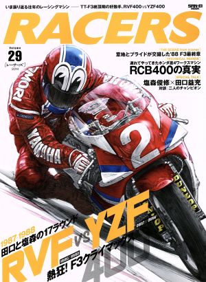 RACERS(volume 29) RVF400vsYZF400 SAN-EI MOOK