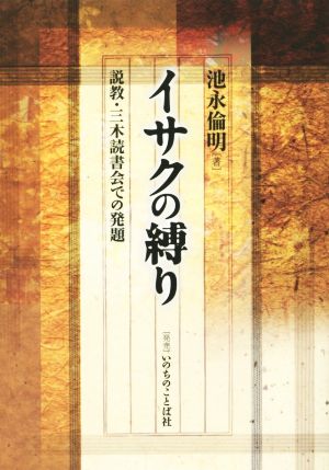 イサクの縛り 説教・三木読書会での発題