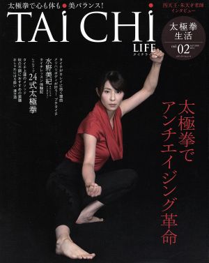 太極拳生活 TAICH LIFE(vol.02) メディアパルムック