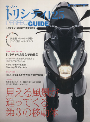 ヤマハ トリシティ125 PERFECT GUIDE Motor Magazine Mook