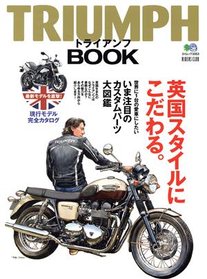 トライアンフBook 英国スタイルにこだわる。 エイムック2053RIDERS CLUB