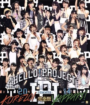 Hello！Project 2014 SUMMER～KOREZO！・YAPPARI！～完全版(BD)(Blu-ray Disc)