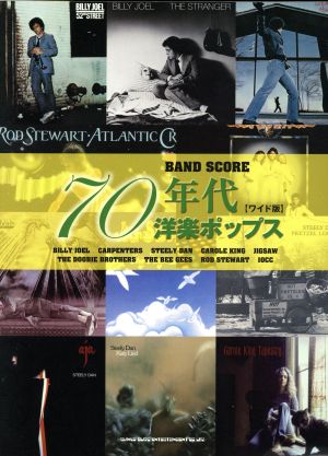 70年代洋楽ポップス ワイド版