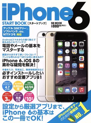 iPhone6スタートブック SB MOOK