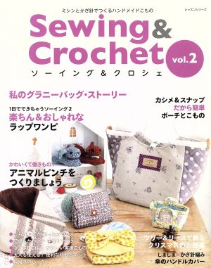 Sewing&Crochet(vol.2) レッスンシリーズ