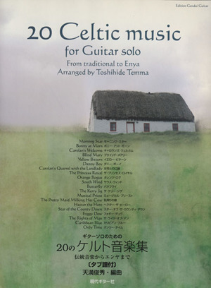 ギターソロのための20のケルト音楽集 伝統音楽からエンヤまで