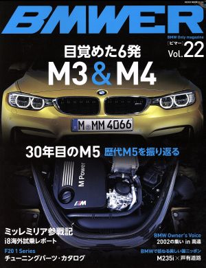 BMWER(Vol.22) 目覚めた6発M3&M4 NEKO MOOK2166