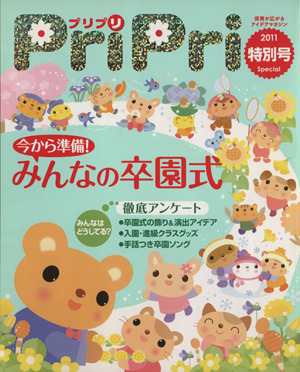 PriPri(2011年特別号)