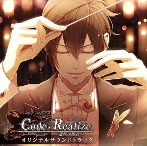 Code:Realize~創世の姫君~ オリジナルサウンドトラック