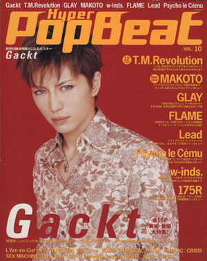 Hyper PopBeat(VOL.10) JUNON別冊