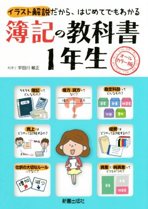 簿記の教科書 1年生