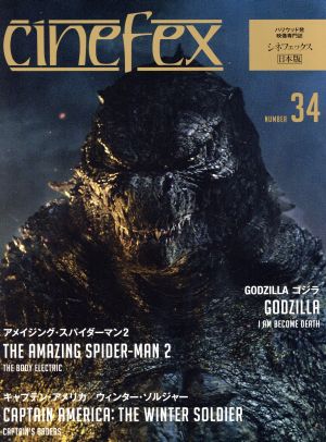 cinefex 日本版(34) GODZILLA