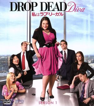 私はラブ・リーガル DROP DEAD Diva シーズン1 スマートDVD-BOX