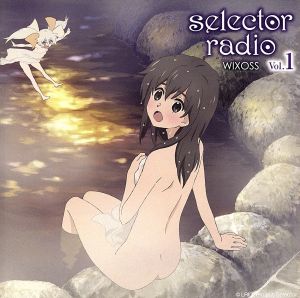 ラジオCD selector radio WIXOSS Vol.1