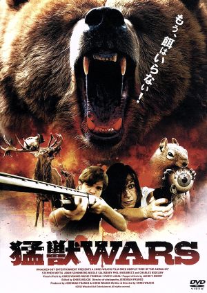 猛獣WARS