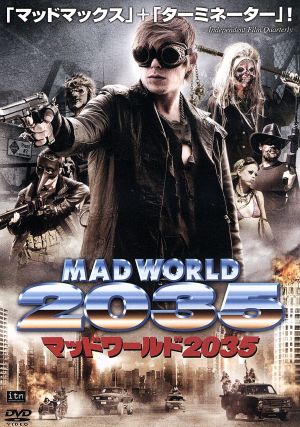 マッドワールド2035