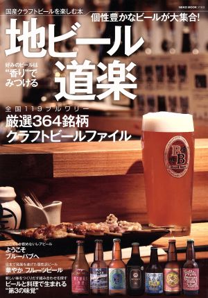 地ビール 道楽NEKO MOOK2183