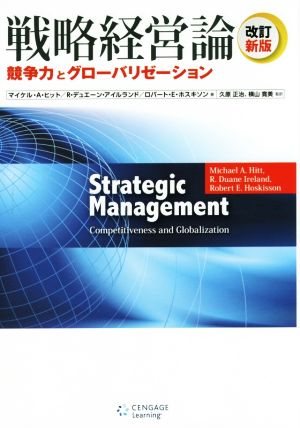 戦略経営論 新品本・書籍 | ブックオフ公式オンラインストア