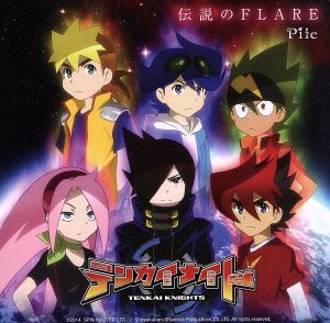 テンカイナイト:伝説のFLARE(初回限定盤B)