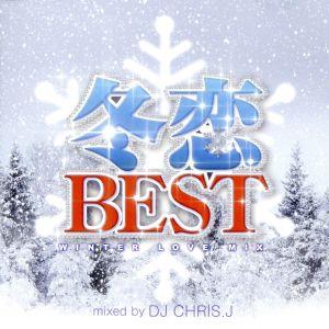 冬恋BEST-WINTER LOVE MIX-mixed by DJ CHRIS J