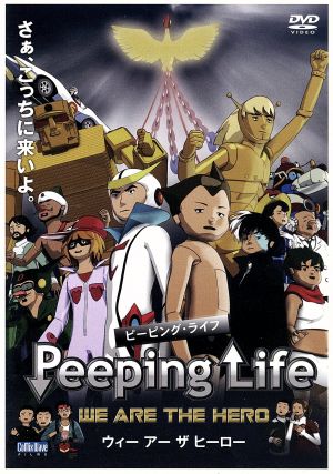 Peeping Life(ピーピング・ライフ)-WE ARE THE HERO-