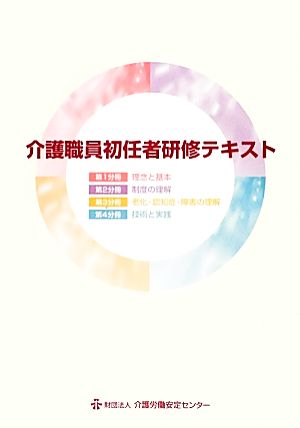 介護職員初任者研修テキスト 4冊セット