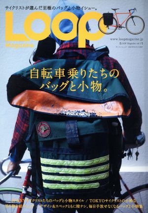 LOOP Magazine(Vol.17) 自転車乗りたちのバッグと小物。 サンエイムック