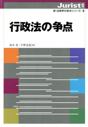 【中古】行政法学の未来に向けて－阿部泰隆先生古稀記念 行政法学の未来に向けて 阿部泰隆先生古稀記念 中古本・書籍 | ブック
