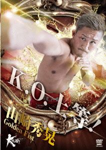 山崎秀晃 Golden Fist