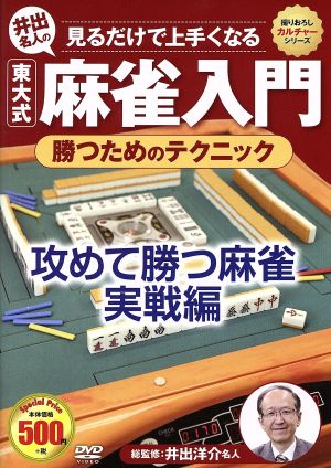 麻雀入門 勝つためのテクニック