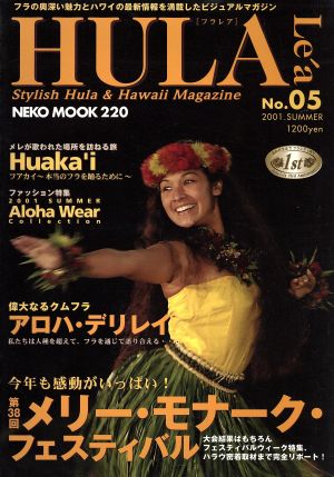 HULA Le'a/フラレア(No.05)Stylish Hula & Hawaii MagazineNEKO MOOK