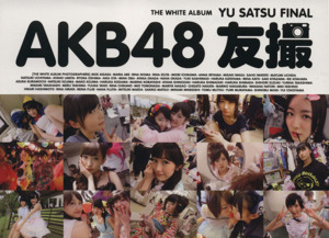 AKB48 友撮 FINAL THE WHITE ALBUM講談社MOOK