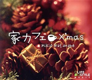 家カフェ～X'mas