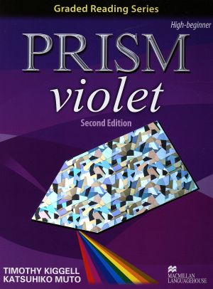PRISM BOOK Violet Second Edition(3) 英文読解への多角的アプローチ 改訂新版 Graded reading series