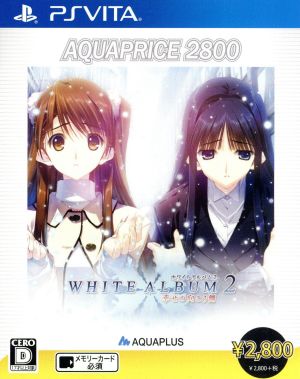 WHITE ALBUM2 -幸せの向こう側- AQUAPRICE2800