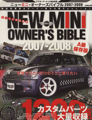 NEW MINI OWNEWR'S BIBLE(2007-2008) ニューミニパーツ徹底収録・オーナー車大公開 アフターマーケット完全年鑑 別冊航空情報