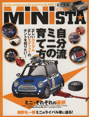 MINIsta(Vol.8) NEWミニ専門誌 別冊航空情報