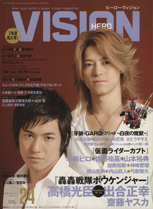 HERO VISION(Vol.24) ソノラマMOOK