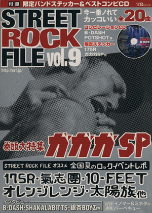 STREET ROCK FILE(Vol.9) 宝島MOOK