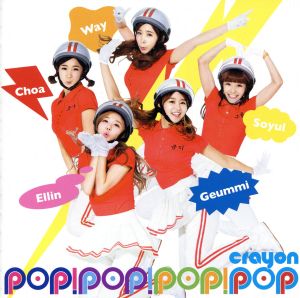 POP！POP！POP！(DVD付)