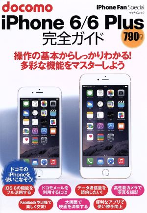 docomo iPhone6/6Plus完全ガイド マイナビムックiPhone Fan Special