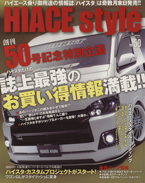 HIACE style(vol.50) CARTOP MOOK