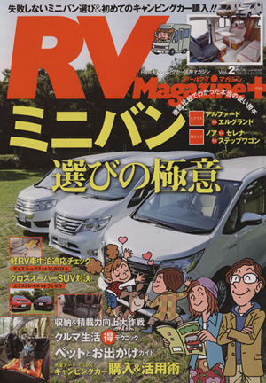 RV Magazine+(Vol.2) TOKUMA CAR MOOK