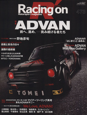 Racing on(473) 特集 ADVAN ニューズムック