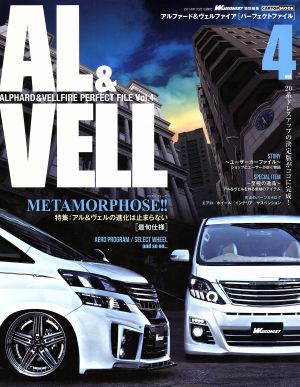 ALPHARD&VELLFIRE PERFECT FILE(vol.4) アルファード&ヴェルファイア パーフェクトファイル CARTOP MOOK WAGONIST特別編集