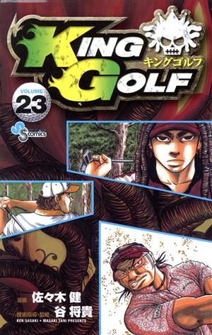 KING GOLF(VOLUME23)サンデーC